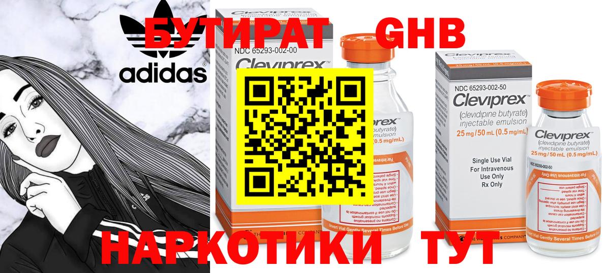 Менделеевск  Бутират BDO  Вход с VPN 