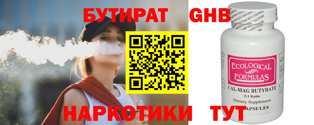 БУТИРАТ бутандиол Менделеевск