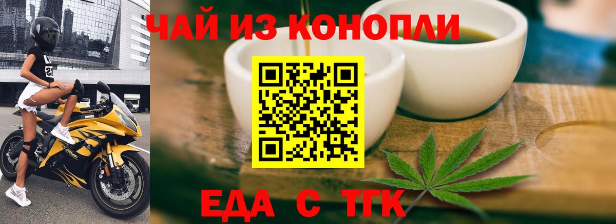 Еда ТГК марихуана Менделеевск