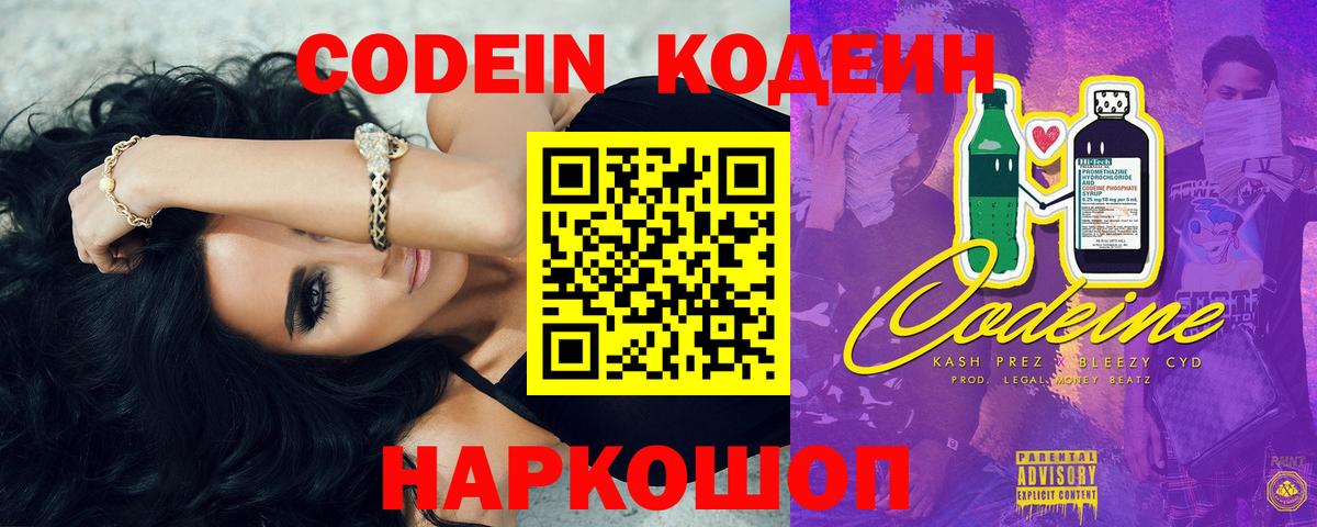 Кодеиновый сироп Lean Purple Drank  Кодеин Purple Drank  Менделеевск  Вход с VPN 