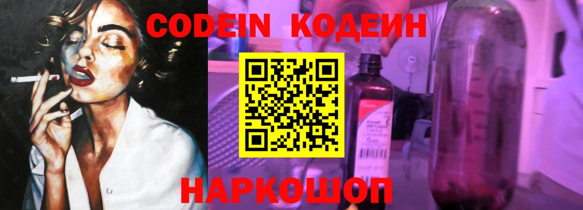 Кодеин напиток Lean (лин) Менделеевск