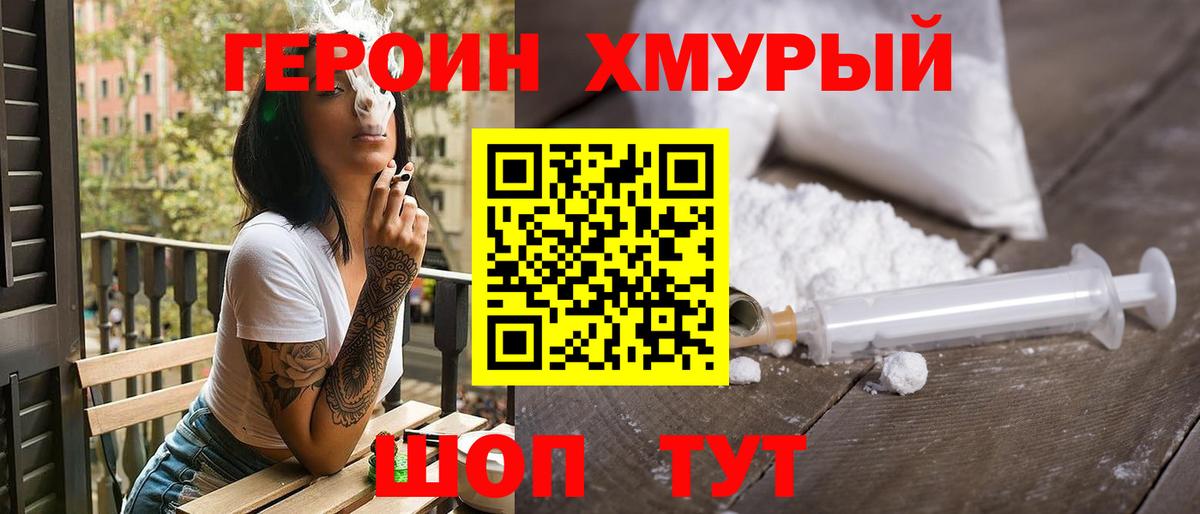 ГЕРОИН гречка Менделеевск