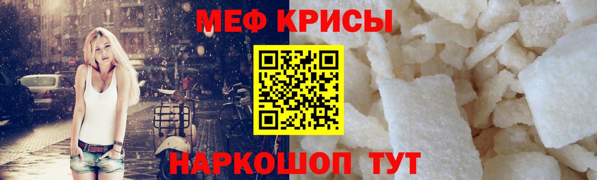 МЕФ  Вход с VPN  наркошоп  Менделеевск  Мефедрон кристаллы  МЯУ-МЯУ мука 