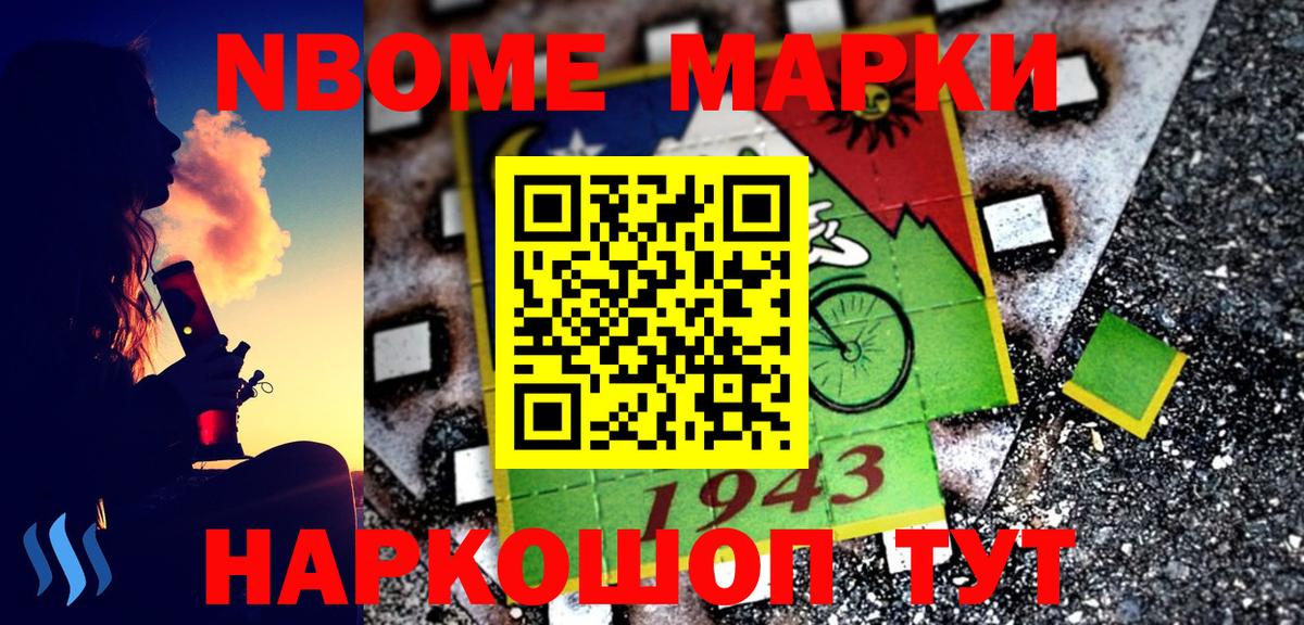 Марки N-bome 1,8мг  Марки N-bome 1,8мг  Вход с VPN  Марки NBOMe  Менделеевск 