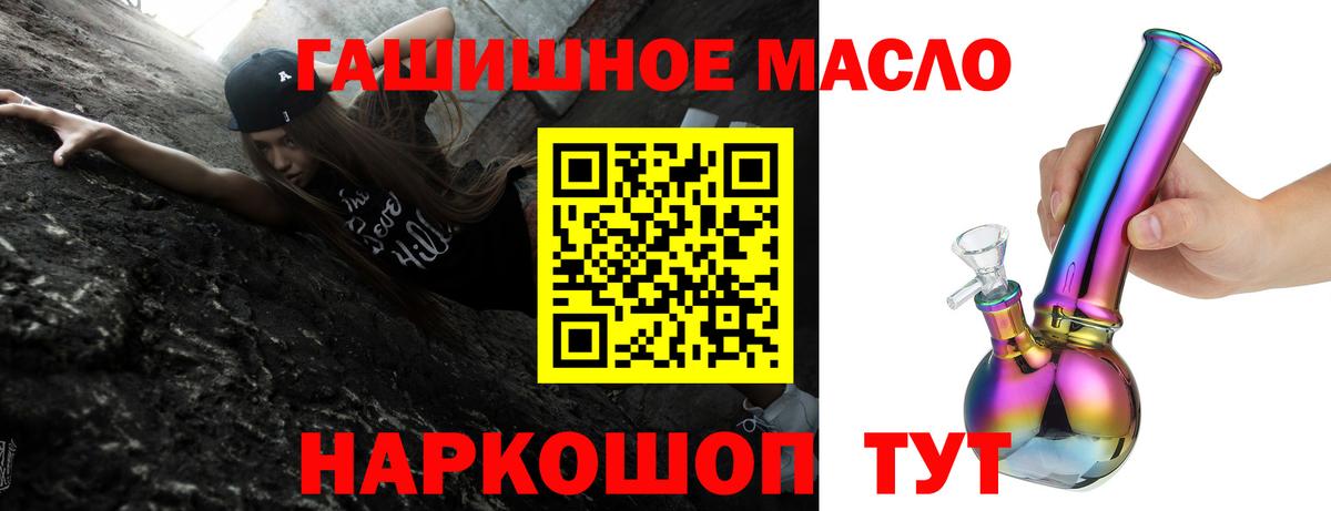 ТГК гашишное масло Менделеевск